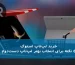خرید لپ‌تاپ استوک